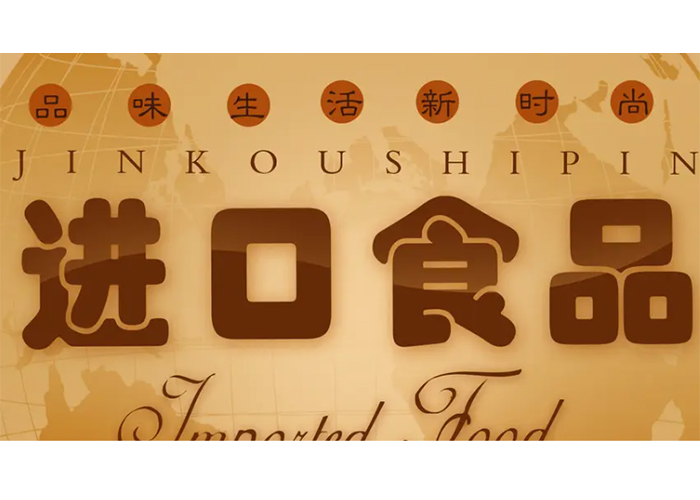 上海綠色食品銷毀 上海綠色食品銷毀